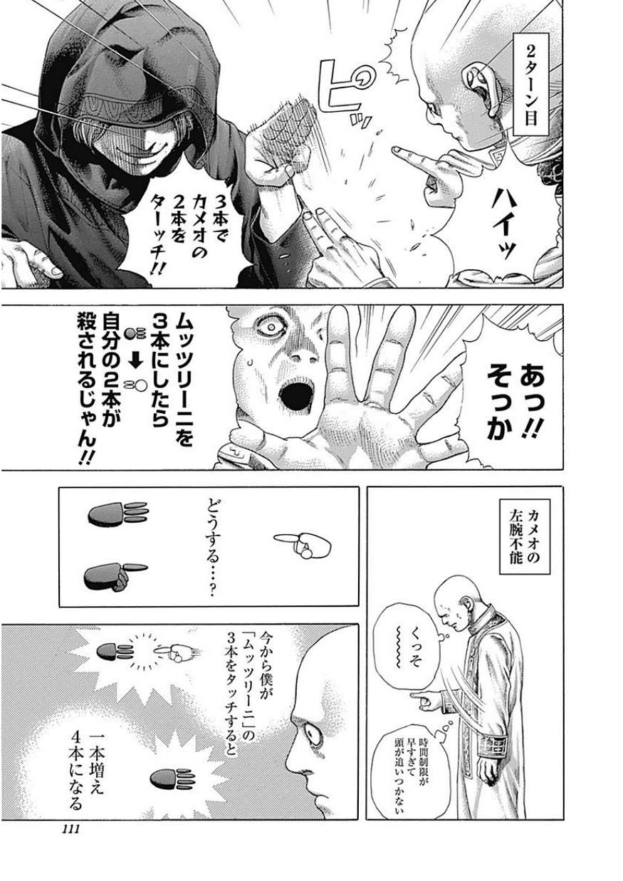 Usogui - Chapter 390 - Page 13
